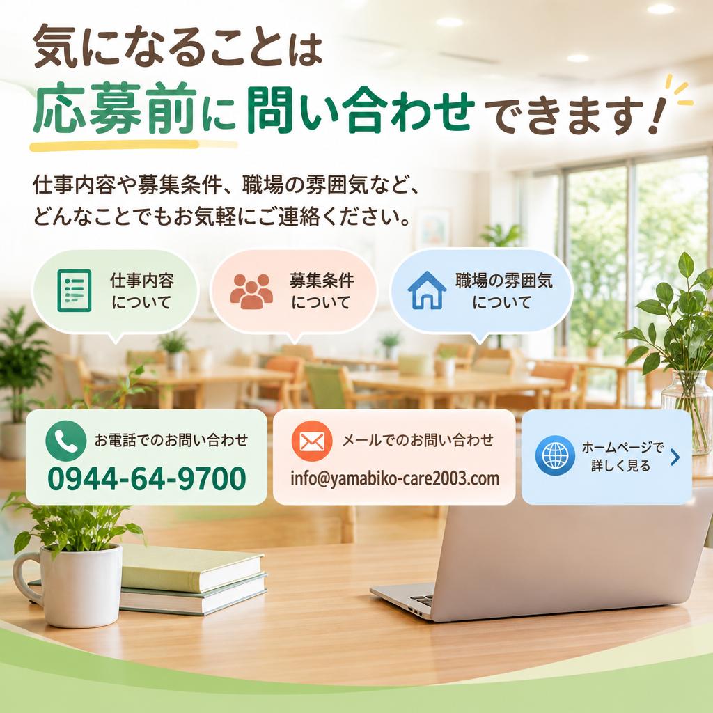 あなたの一歩を、やまびこで。まずは気軽にご相談ください