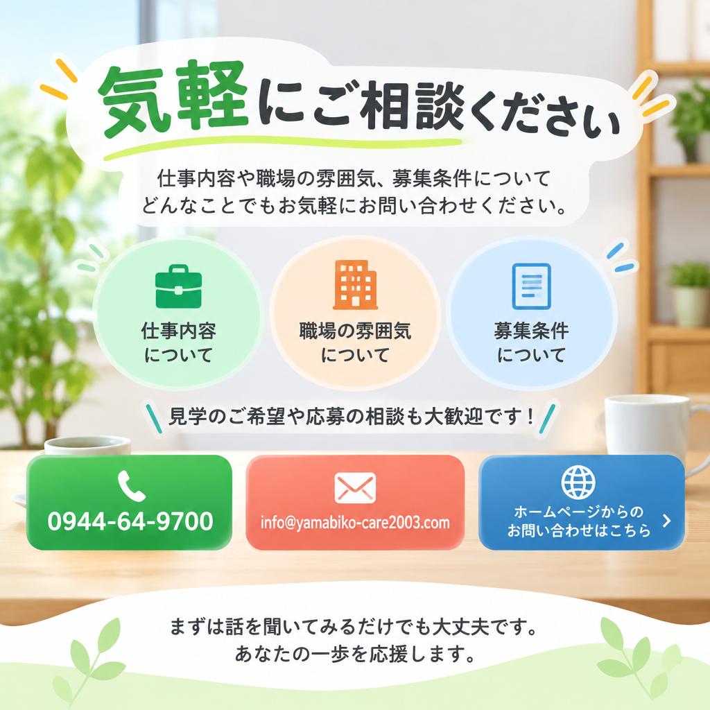 まずは気軽にご相談ください。あなたの応募をお待ちしています